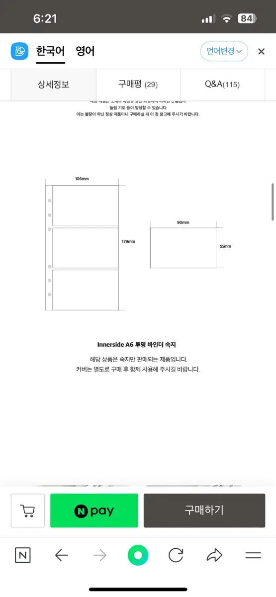 정고이너사이드 a6 6공 속지 양도